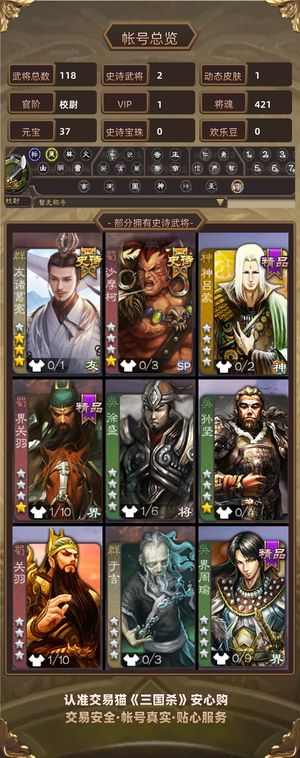 三国杀【校尉,V1】 友诸葛可小刀