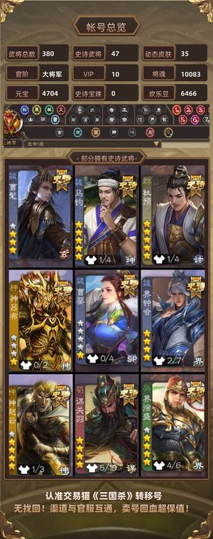 三国杀【大将军,V10】转移号二权一四权三