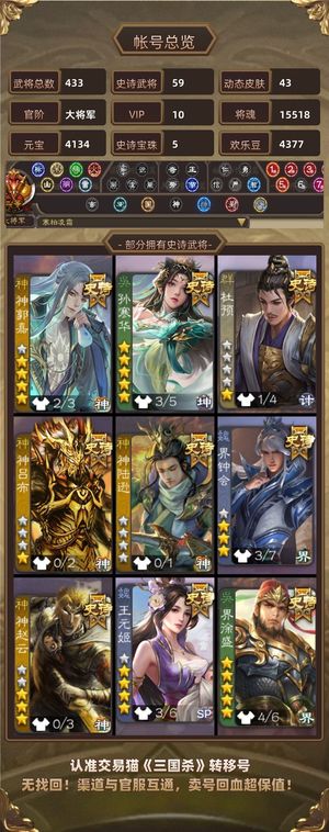 三国杀【大将军,V10】神郭美女排面号钟会蛟龙觊天