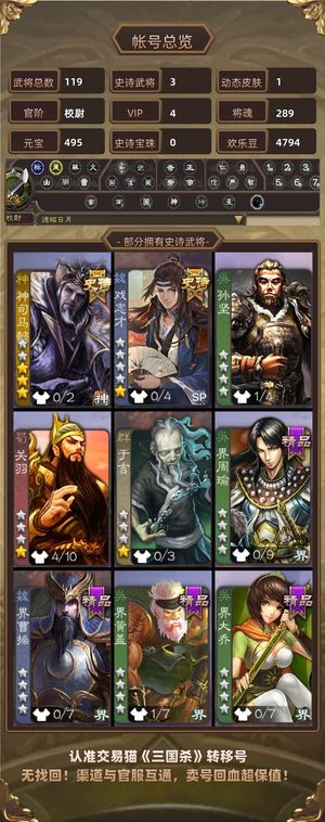 三国杀【校尉,V4】 双权三低官阶节钺令