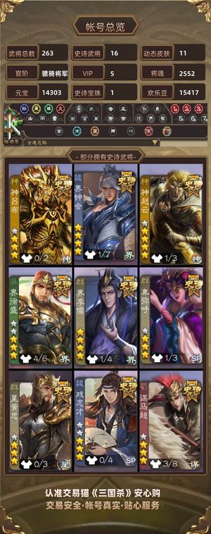 三国杀【骠骑将军,V5】骠骑将军15史诗大宝动皮