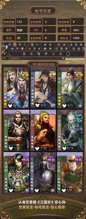 三国杀【校尉,V3】 十常侍骆统