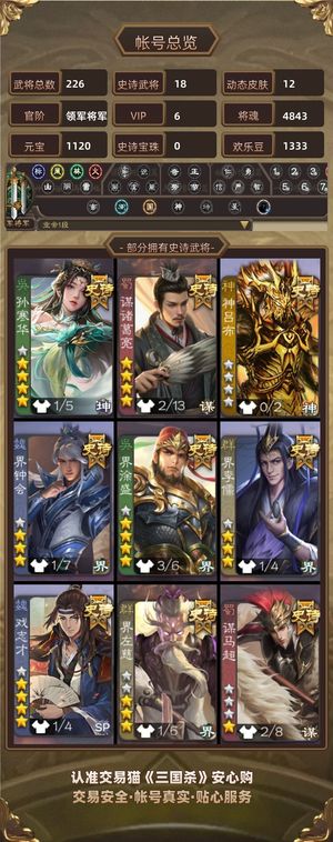 三国杀【领军将军,V6】 动寒华动大宝动戏子谋诸葛带鲍信