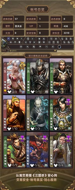 三国杀【百夫长,V1】 花鬘加随机武将