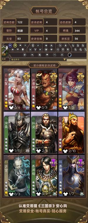 三国杀【校尉,V4】 张奋花花蛮王