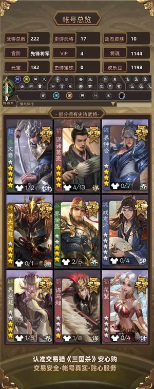 三国杀【先锋将军,V4】 动文鸯大宝谋诸葛神太