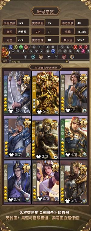 三国杀【大将军,V8】 文鸯司马昭界沮授