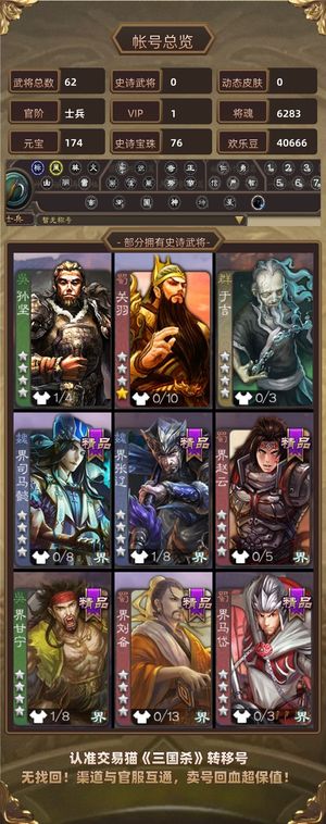 三国杀【士兵,V1】 76宝珠加6000多将灵魂