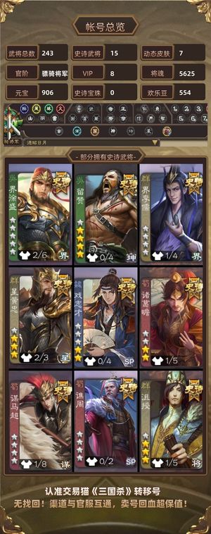 三国杀【骠骑将军,V8】 三国杀账号