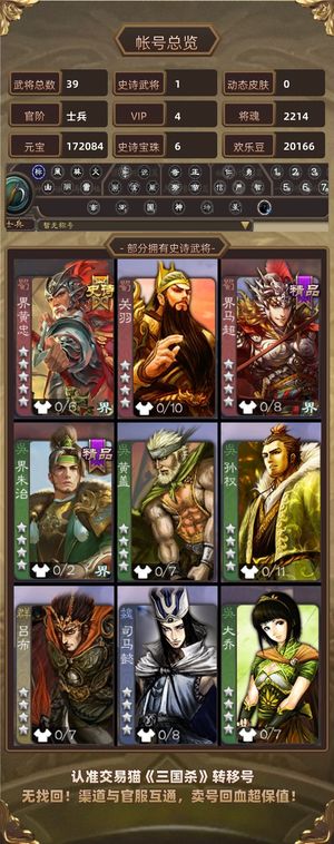 三国杀【士兵,V4】 17w元宝6珠493盒无自开盒