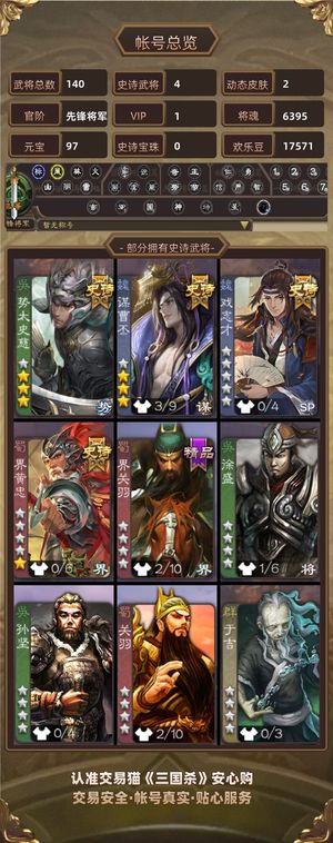 三国杀【先锋将军,V1】势太谋曹丕戏子友徐庶6k浆糊