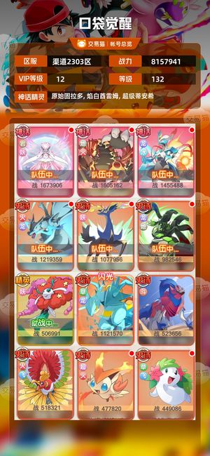 口袋觉醒【 级】 v12，3个ss,10万多钻石