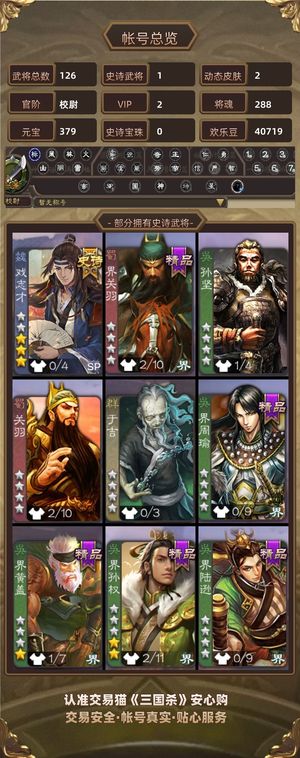 三国杀【校尉,V2】 看上的拎走