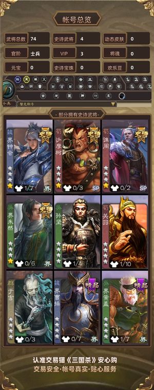 三国杀【苹果版】【士兵,V3】 三国杀高爆宝珠号