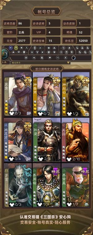 三国杀【苹果版】【士兵,V4】 三国杀士兵高爆一体号