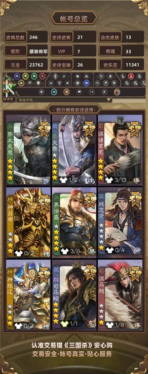 三国杀【骠骑将军,V7】 强力排位地主号