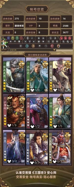 三国杀【骠骑将军,V8】美女动皮天宫号