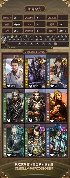 三国杀【千夫长,V1】神司马懿友诸葛亮