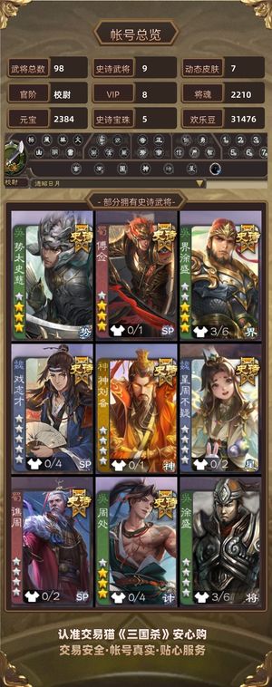 三国杀【校尉,V8】 35级超级兵势魏延势太史慈等