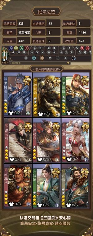 三国杀【苹果版】【领军将军,V6】 大宝界钟会神赵云许悠骆统花蔓