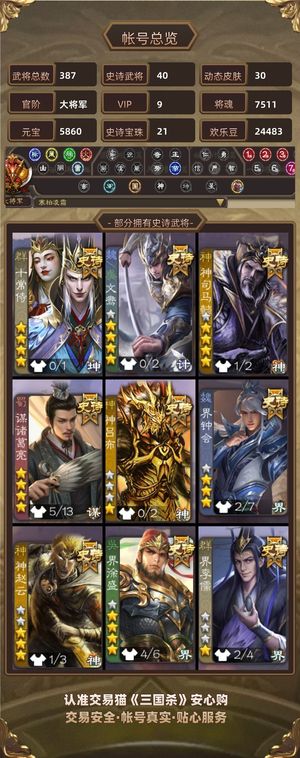 三国杀【苹果版】【大将军,V9】 v9一手大将军号