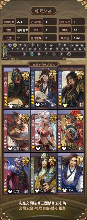 三国杀【苹果版】三国杀【苹果版】