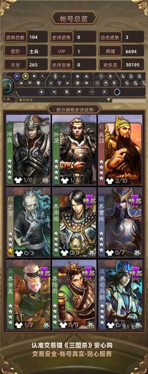 三国杀【士兵,V1】 士兵动态白马谋荀彧一体号多魂