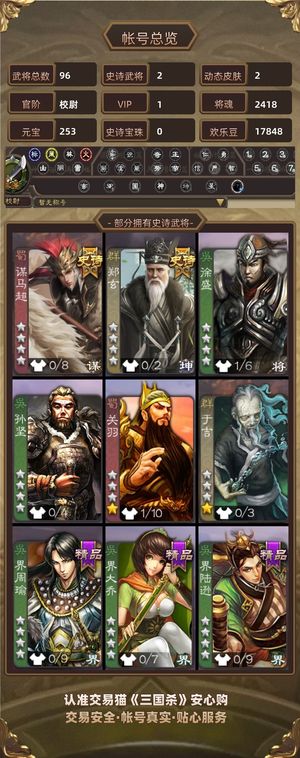 三国杀【校尉,V1】 校老弟活树