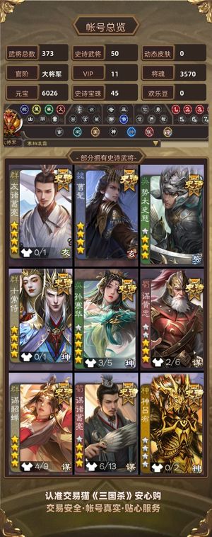 三国杀【大将军,V11】地主农民齐全胜率高