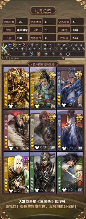 三国杀【中军将军,V3】 神鹿，界钟会，白马，鲍信，闫象
