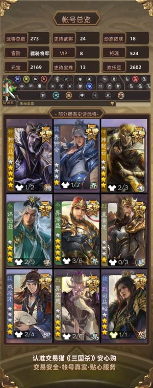 三国杀【骠骑将军,V8】 骠骑，势魏延，节钺令已开
