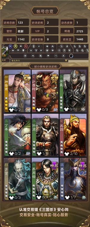 三国杀【校尉,V2】 神鲁肃，看上就买，可小刀