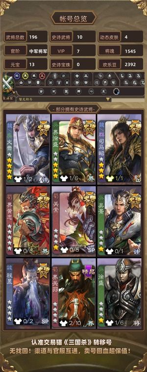三国杀【中军将军,V7】 文鸯司马昭张奋清河公主