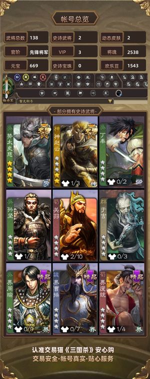 三国杀【先锋将军,V3】 势太史慈动神赵