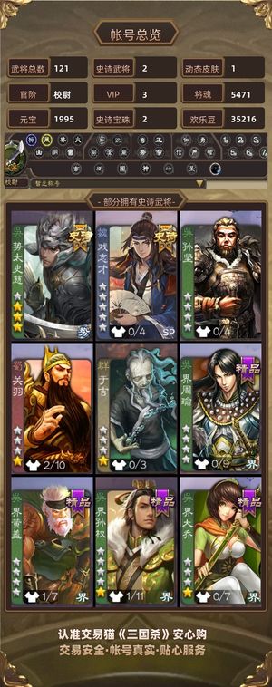 三国杀【校尉,V3】 势太史慈戏子