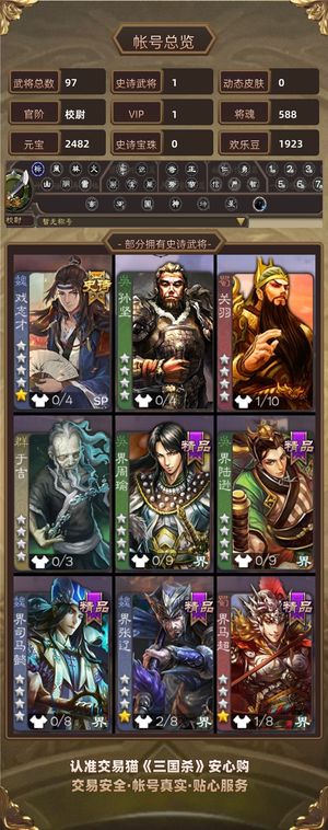 三国杀【校尉,V1】 戏子开局号