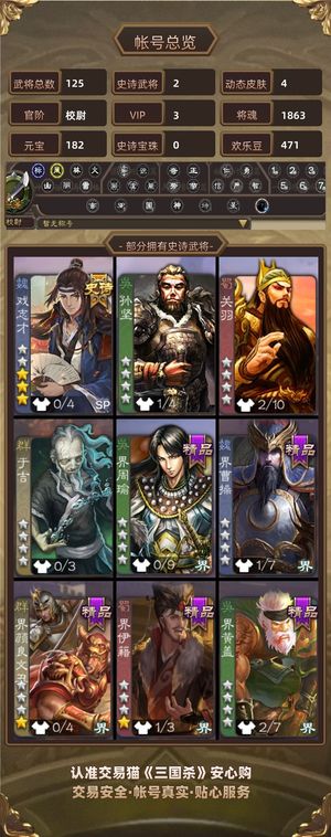 三国杀【苹果版】【校尉,V3】 张奋6千将魂13宝珠3万豆