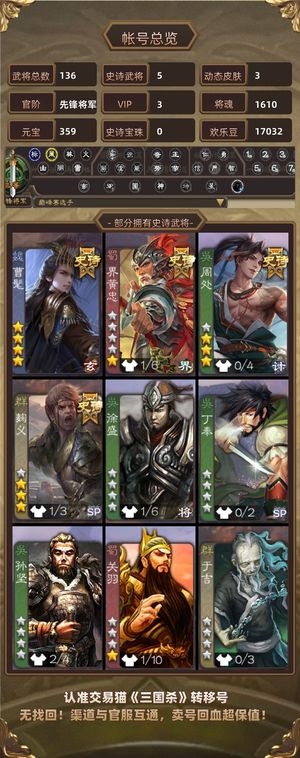 三国杀【先锋将军,V3】 曹髦势董昭鞠义真动周处三卡充足