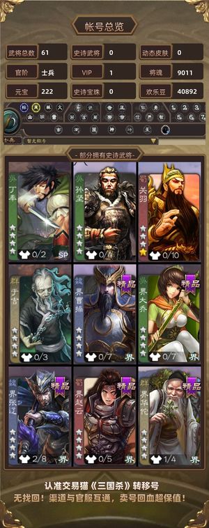 三国杀【士兵,V1】 9000将魂