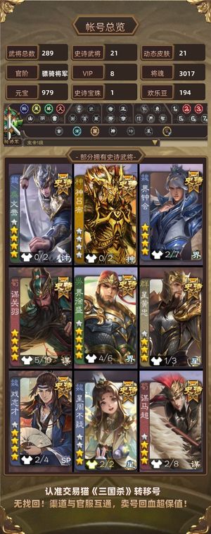 三国杀【骠骑将军,V8】至臻钟会谋关羽小鸟