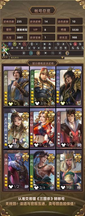 三国杀【骠骑将军,V8】 回廊界界沮授司马昭大宝