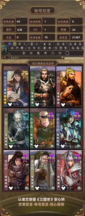 三国杀【士兵,V1】士兵60将戏子70宝珠