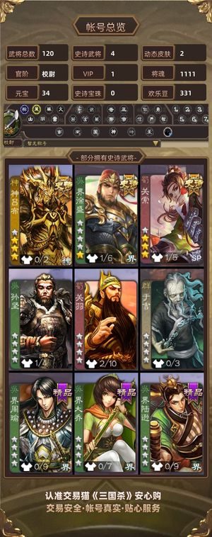 三国杀【校尉,V1】 最强农民势于吉关锁带动皮大宝号