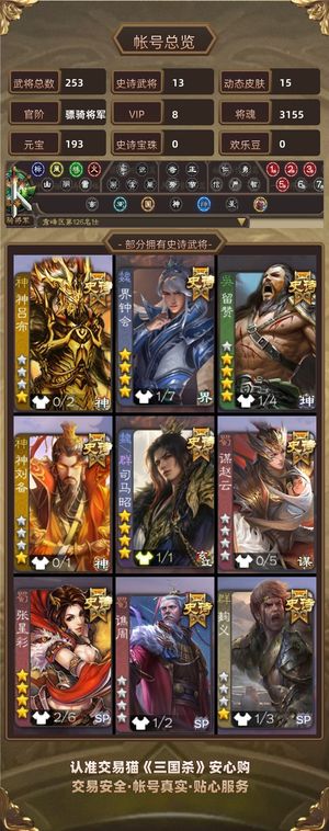 三国杀【骠骑将军,V8】 双形态钟会，双形态司马昭骠骑将