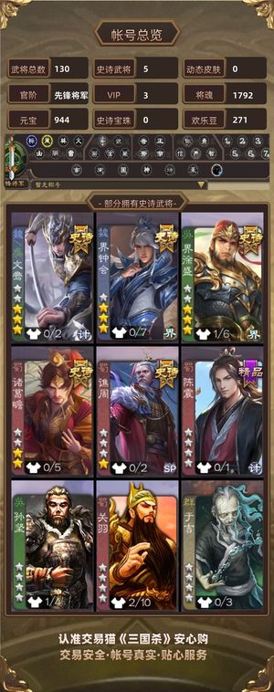 三国杀【先锋将军,V3】文鸯大宝诸葛瞻界钟会天宫吴珂