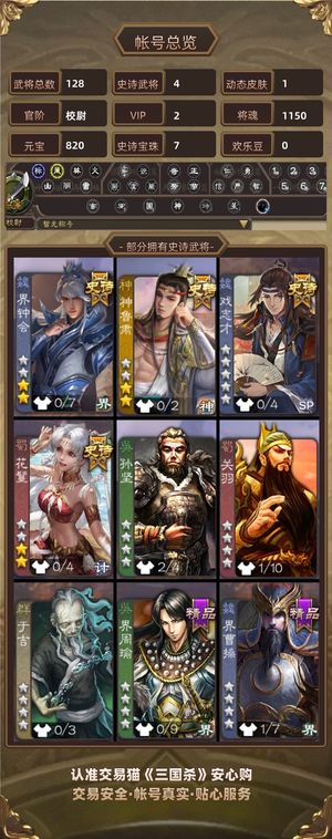 三国杀【校尉,V2】 神鲁肃戏子7宝珠