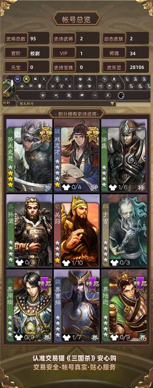 三国杀【校尉,V1】势太史慈戏志才天宫界蔡夫人