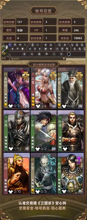 三国杀【苹果版】【校尉,V1】 花鬘动皮郑玄卑弥呼