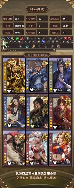 三国杀【苹果版】【骠骑将军,V8】势魏延年卡还有90天天子令已开