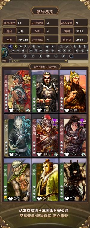 三国杀【苹果版】【士兵,V4】 超级兵16万元宝1千多盒带张奋